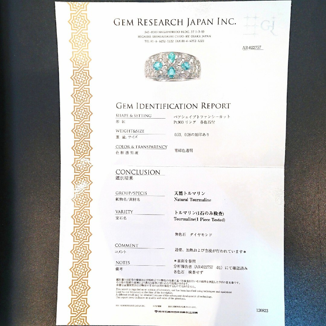 ブラジル✨パライバトルマリン 0.53ct ダイヤモンド リング プラチナ 鑑別 レディースのアクセサリー(リング(指輪))の商品写真