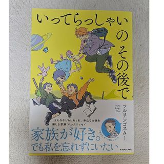 いってらっしゃいのその後で(文学/小説)