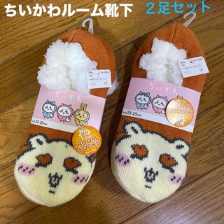 チイカワ(ちいかわ)のちいかわ　シーサールーム靴下２足セット(ソックス)