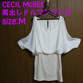 セシルマクビー(CECIL McBEE)の美品 CECIL McBEE 肩出し ワンピース ワンピ セシル(ミニワンピース)