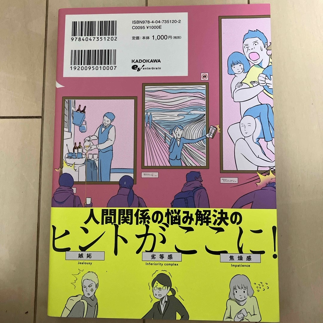 人は他人異なる思考を楽しむ工夫 エンタメ/ホビーの漫画(その他)の商品写真