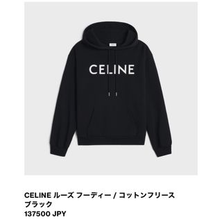 セリーヌ(celine)の新品未使用 CELINE ルーズ フーディー / コットンフリース ブラック(パーカー)