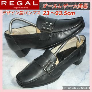 リーガル(REGAL)の【★送料無料★美品！】リーガル レザーローファー パンプスブラック黒23.5cm(ローファー/革靴)