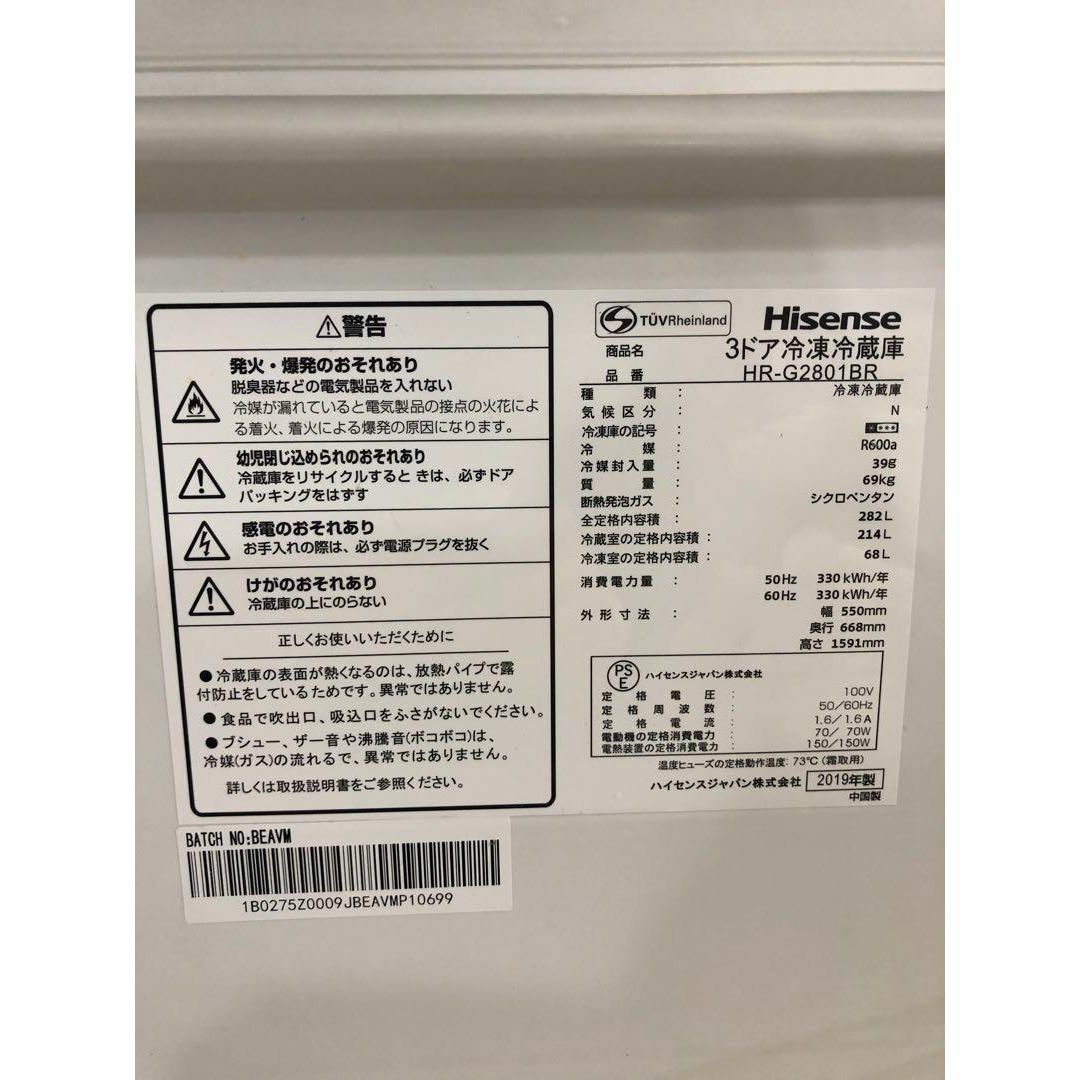 Hisense ハイセンス 冷蔵庫 HR-G2801BR 2019年製 282L スマホ/家電/カメラの生活家電(冷蔵庫)の商品写真