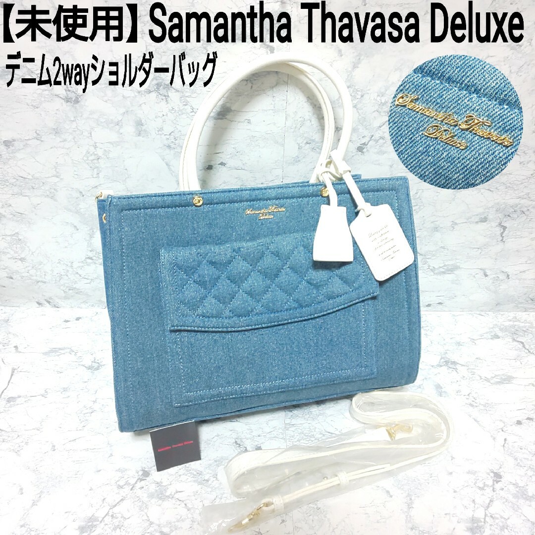 Samantha Thavasa Deluxe - 【未使用】Samantha Thavasa デニム2way
