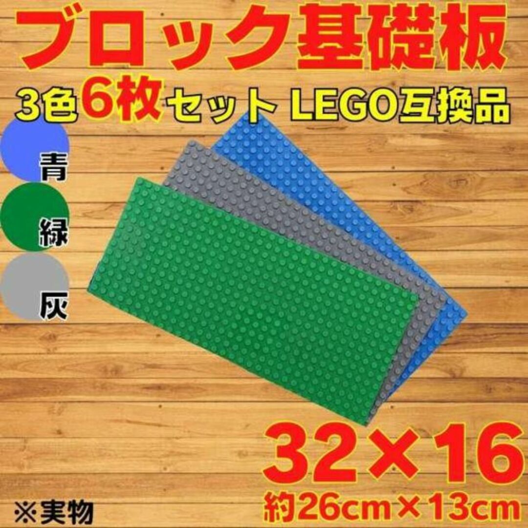 レゴ 6枚 ブロック 土台 プレート 互換 板 Lego 大量 Classicの通販 by