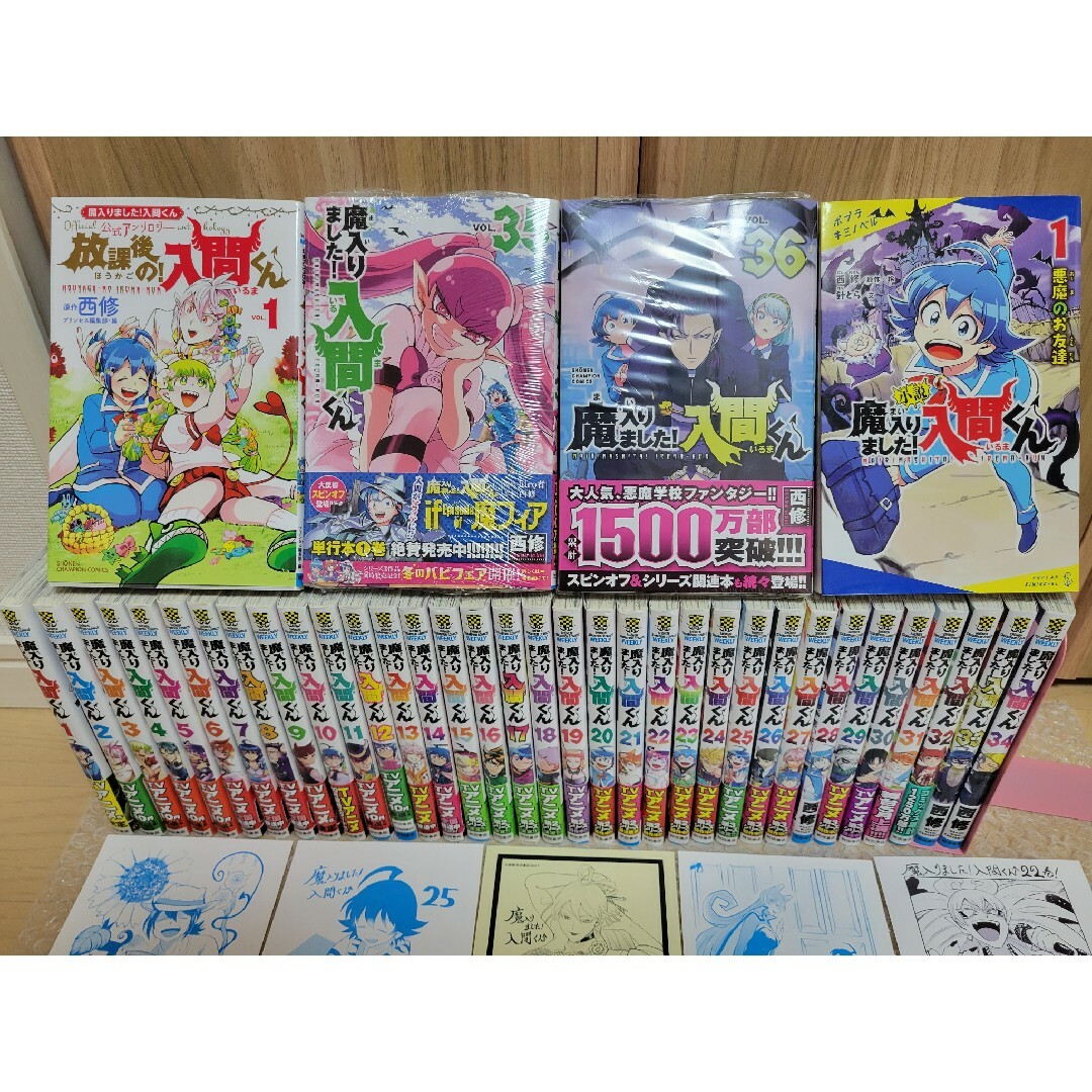 魔入りました！入間くん1~36巻　全巻&放課後&小説　特典ペーパー　新品2冊