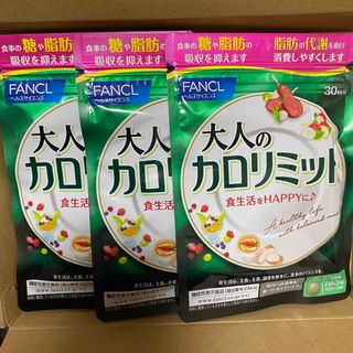 ファンケル(FANCL)の大人のカロリミット　3袋(ダイエット食品)