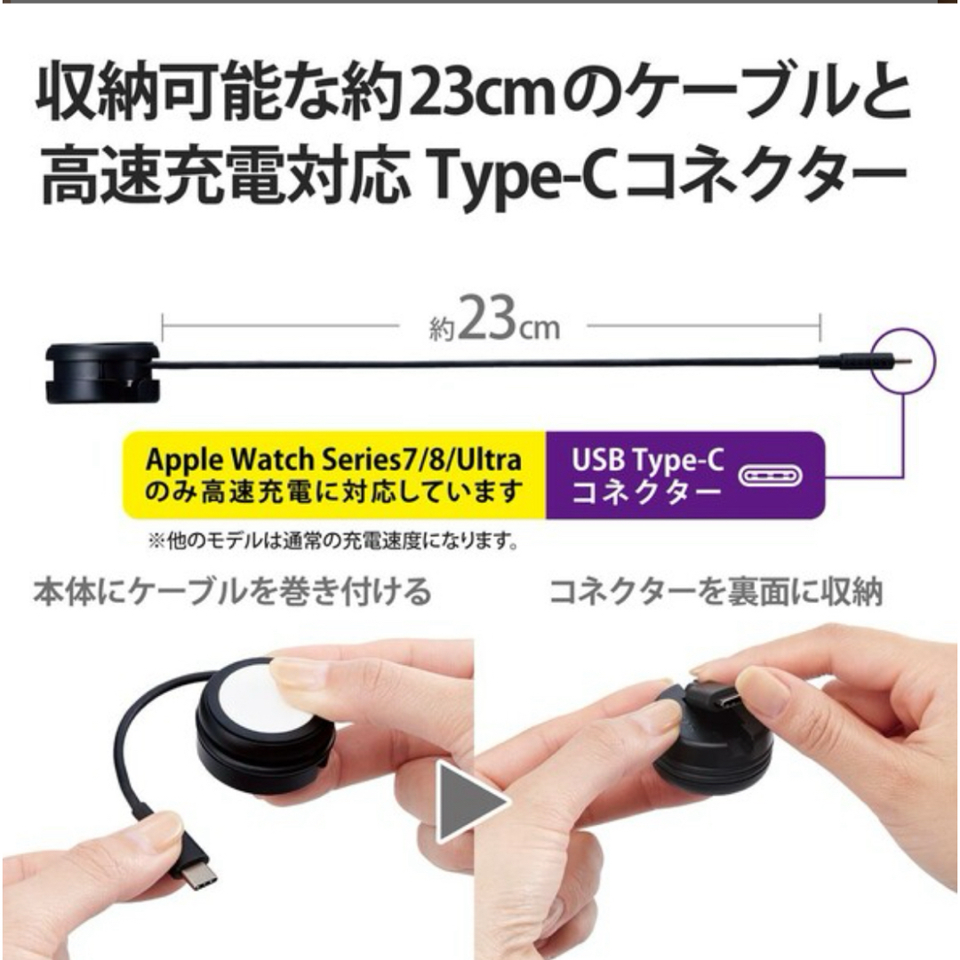 ELECOM(エレコム)のエレコム AppleWatch磁気充電ケーブル 巻き取りタイプ 約23cm 黒 スマホ/家電/カメラのスマホアクセサリー(その他)の商品写真