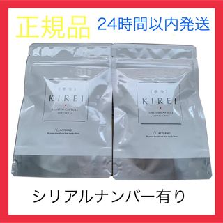 【2個セット】季令 KIREI エラスチンカプセル(その他)