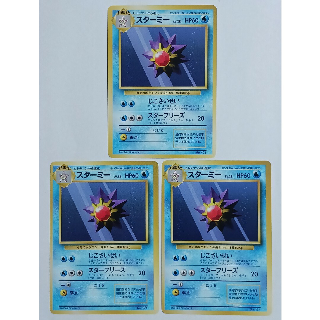 PSA8】ポケモンカード スターミー 旧裏 初版 マークなしスターミー旧裏