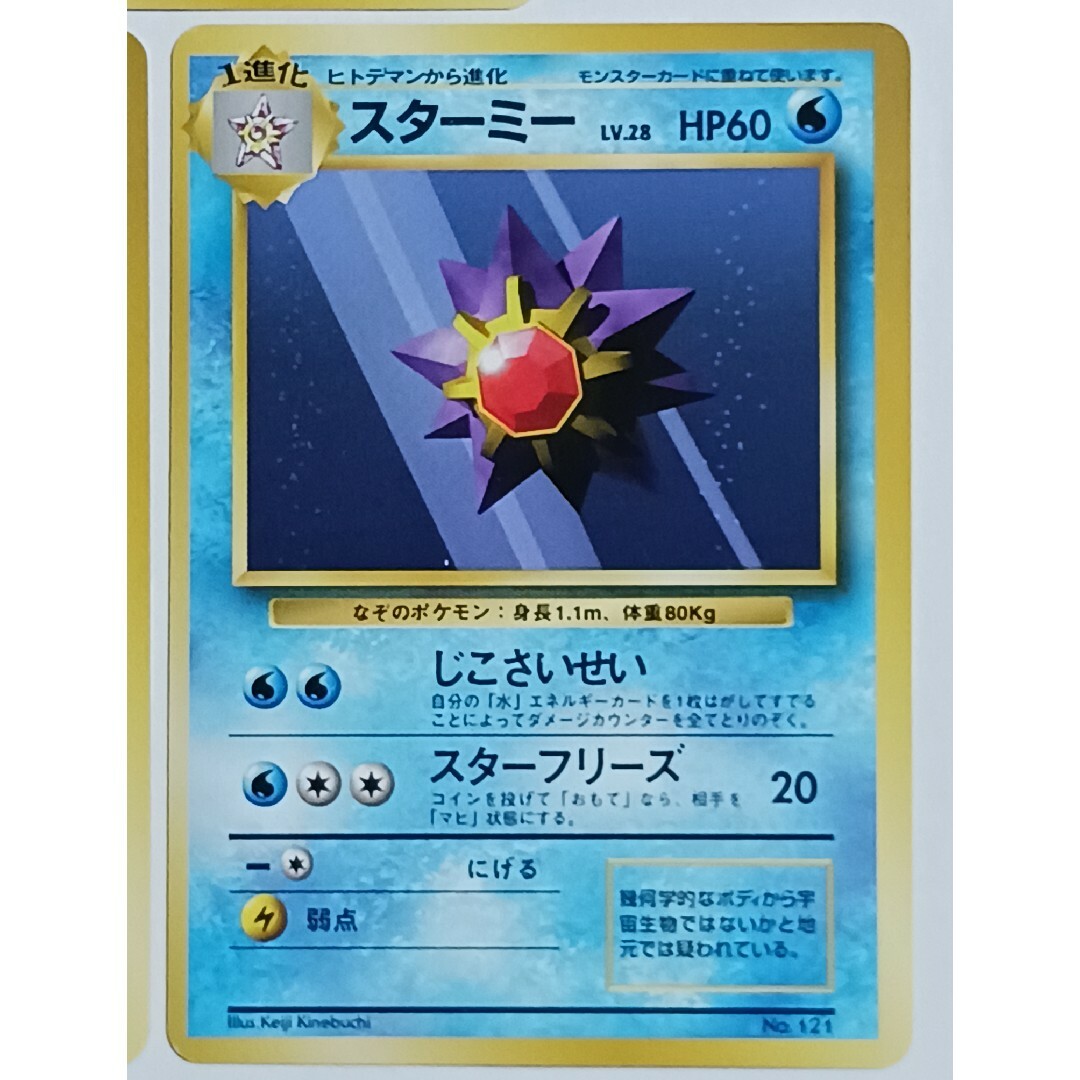 ポケモン - ポケカ スターミー 旧裏【初版】【マーク無し】3枚 ポケモン - ポケカ スターミー 旧裏【初版】【マーク無し】3枚