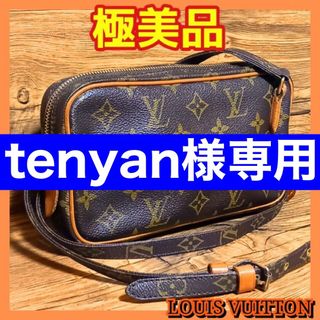 ルイヴィトン(LOUIS VUITTON)の⛄️極美品⛄️ルイヴィトンモノグラム　マルリーバンドリエール　ショルダーバッグ(ショルダーバッグ)