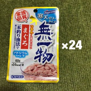 はごろもフーズ - 無一物　まぐろ　一本釣り　寒天ゼリータイプ　24個