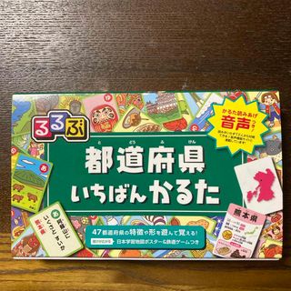 るるぶ都道府県いちばんかるた(絵本/児童書)