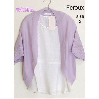 フェルゥ(Feroux)のferoux  フェルウ　アンサンブル　タグ付き未使用品(カーディガン)