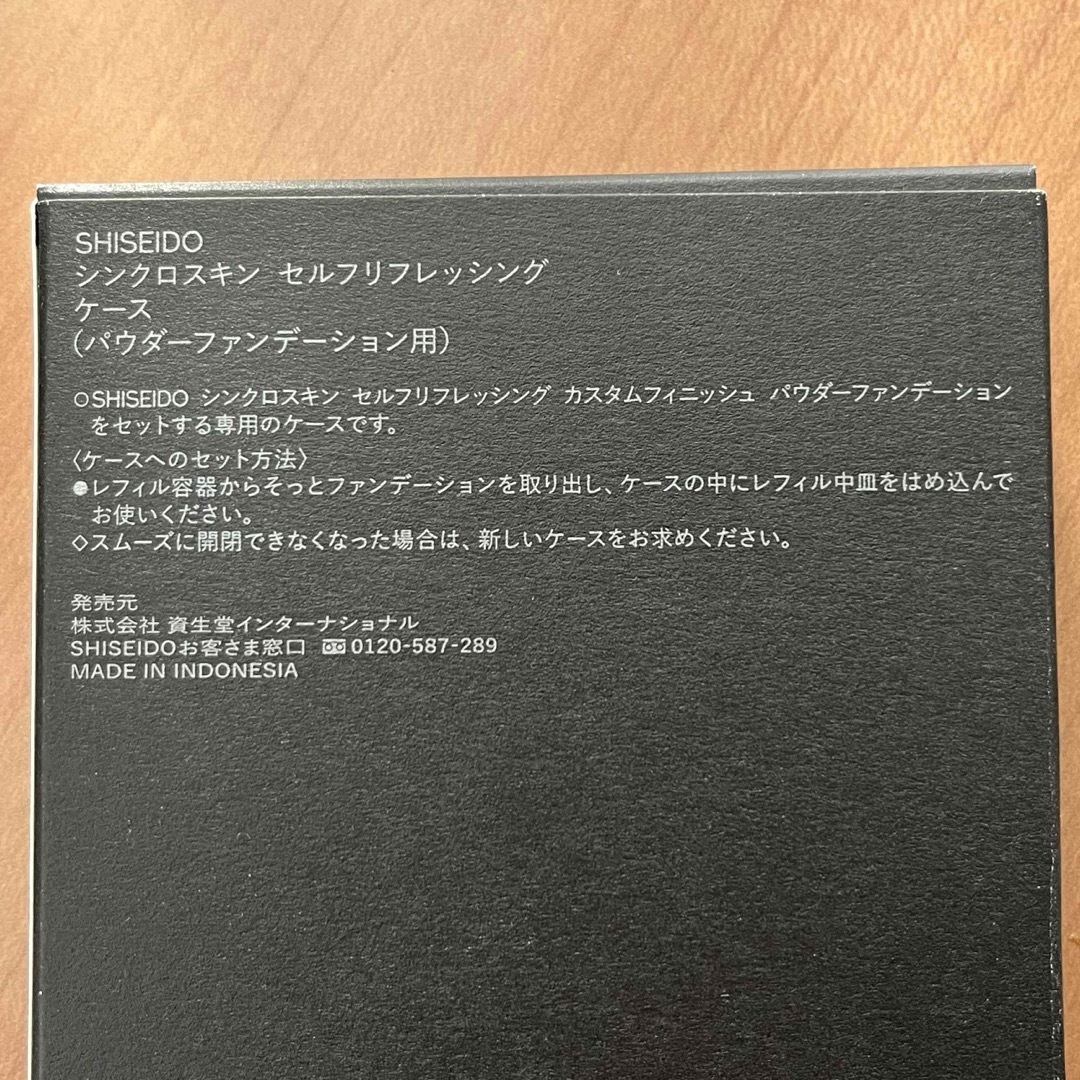 SHISEIDO (資生堂)(シセイドウ)の【新品】資生堂 シンクロスキン セルフリフレッシングケース コスメ/美容のベースメイク/化粧品(ファンデーション)の商品写真