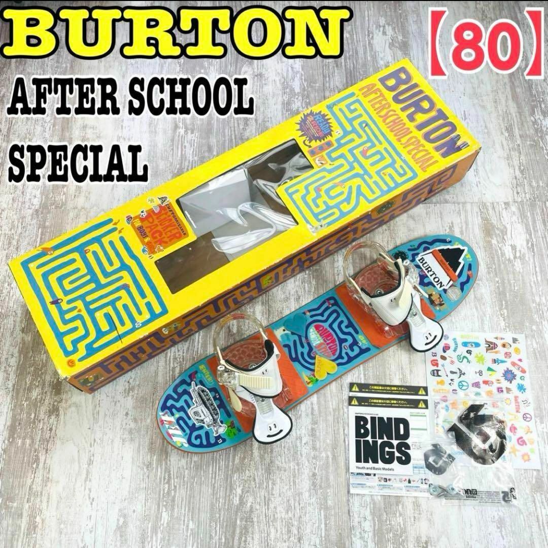 【美品】Burtonアフタースクール スペシャル スノーボードセット【80cm】