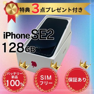 iPhoneSE2本体(スマートフォン本体)