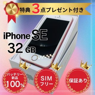 iPhoneSE本体(スマートフォン本体)