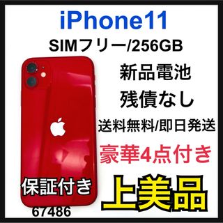 アイフォーン(iPhone)のA iPhone 11 (PRODUCT)RED 256 GB SIMフリー(スマートフォン本体)