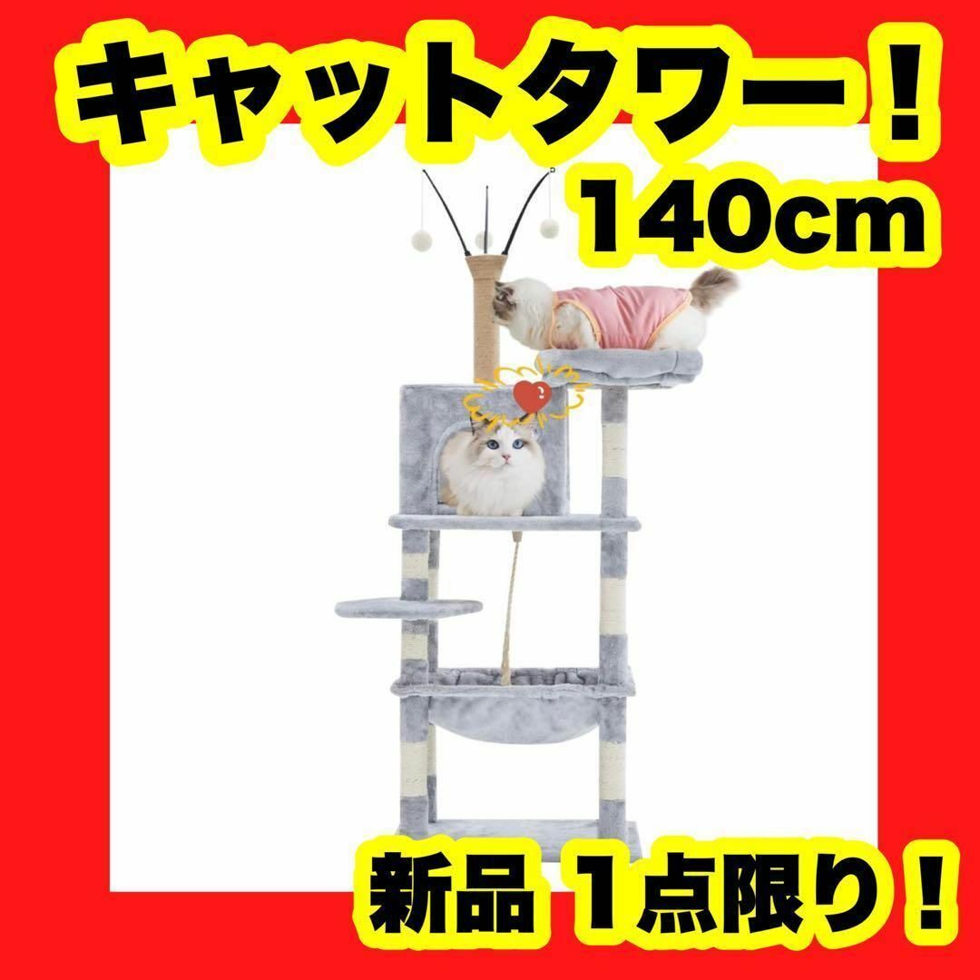 キャットタワー 猫タワー キャットツリー スリム グレー 140cm 据え置き メンズのジャケット/アウター(ノーカラージャケット)の商品写真