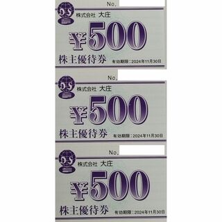 大庄株主優待券15000円分(レストラン/食事券)