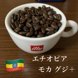 モカ グジ＋🇪🇹 200g 自家焙煎珈琲 エチオピア(コーヒー)