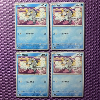 ポケモン(ポケモン)のポケカ　セビエ　４枚セット(シングルカード)