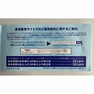 30％割引10回分アシックス 株主優待 オンライン(ニュース/総合)