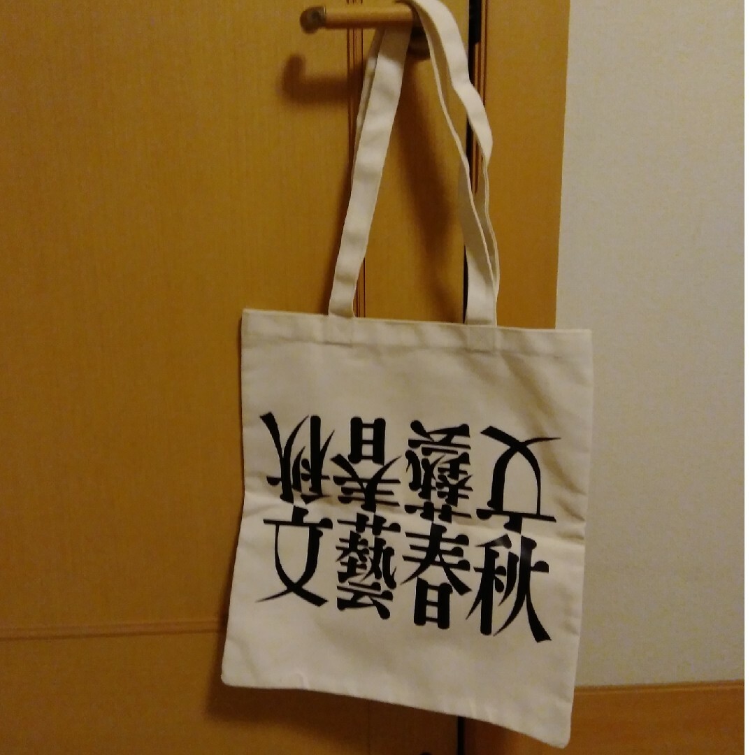 文藝春秋　100周年トートバック　新品未使用 メンズのバッグ(トートバッグ)の商品写真
