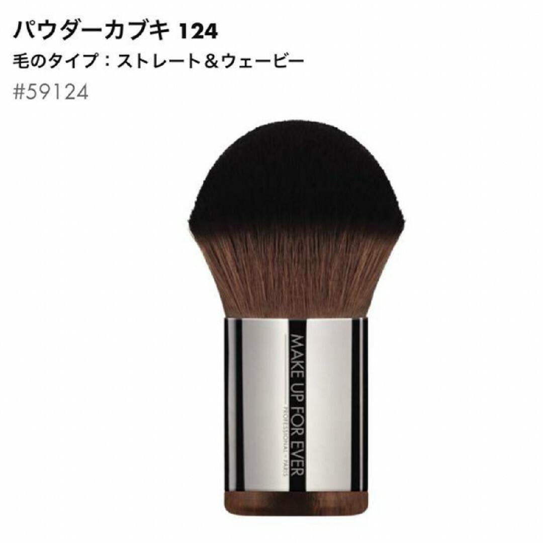 MAKE UP FOR EVER(メイクアップフォーエバー)のメイクアップ フォーエバー パウダー カブキ 124 コスメ/美容のメイク道具/ケアグッズ(チーク/フェイスブラシ)の商品写真