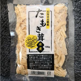 ★エルゴチオネイン★保存食:北海道産たもぎたけ水煮100g(缶詰/瓶詰)