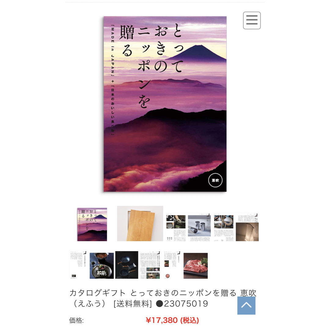 カタログギフト　サライの贈り物　とっておきの日本を贈る　2点セット インテリア/住まい/日用品の日用品/生活雑貨/旅行(その他)の商品写真