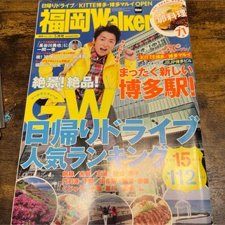 福岡Walker (ウォーカー) 2016年 05月号 [雑誌](生活/健康)