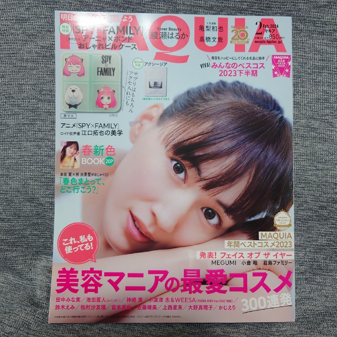 集英社(シュウエイシャ)のMAQUIA (マキア) 2024年 2月号 付録なし エンタメ/ホビーの雑誌(美容)の商品写真