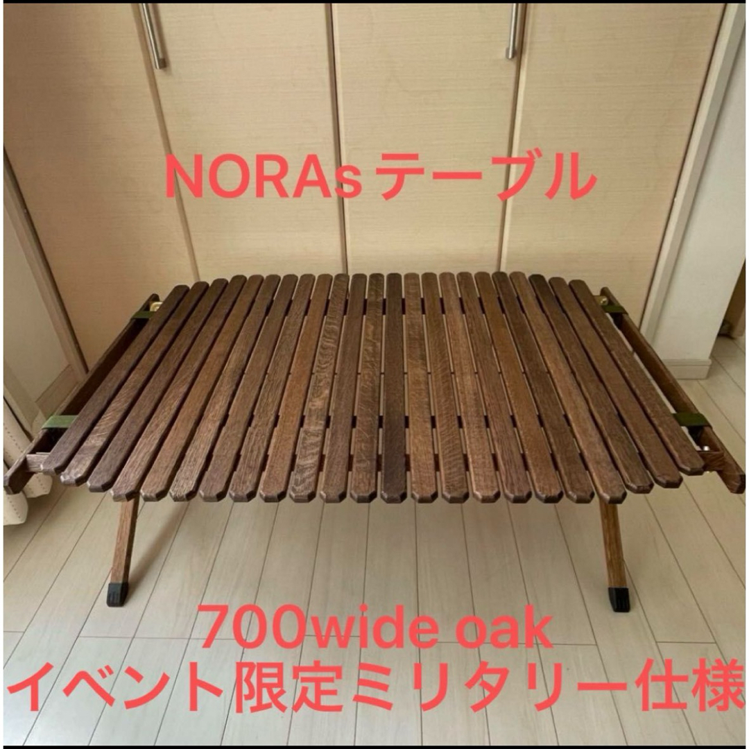 NORAsテーブル 700wide oak イベント限定ミリタリー仕様の通販 NORAsテーブル 700wide oak イベント限定ミリタリー仕様の通販