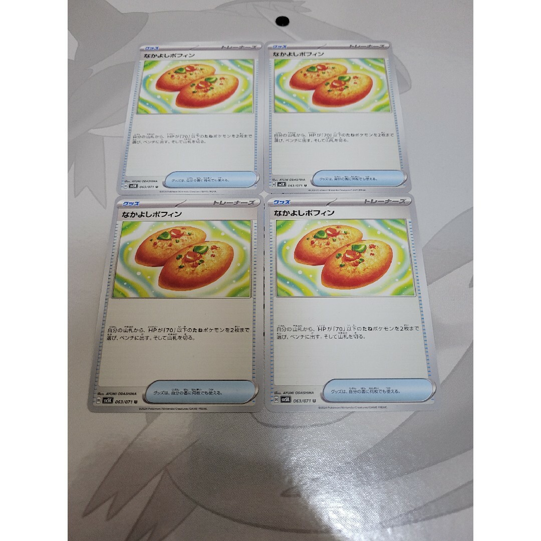 ポケモン(ポケモン)のなかよしポフィン　ポケモンカード エンタメ/ホビーのトレーディングカード(シングルカード)の商品写真