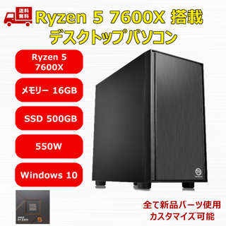 【新品】Ryzen 5 7600X M.2 SSD 500GB メモリ16GB(デスクトップ型PC)