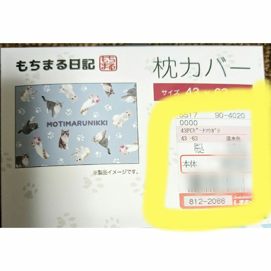 しまむら(シマムラ)の猫柄枕カバー･もちまる枕カバー･しまむら･43×63･新品未使用 インテリア/住まい/日用品の寝具(シーツ/カバー)の商品写真