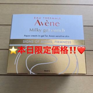 アベンヌ(Avene)のアベンヌ(Avene) アベンヌ ミルキージェル エンリッチ（ラージ）100mL(オールインワン化粧品)