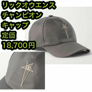 リックオウエンス(Rick Owens)のリックオウエンス × チャンピオン BASEBALL CAP  Dust(キャップ)