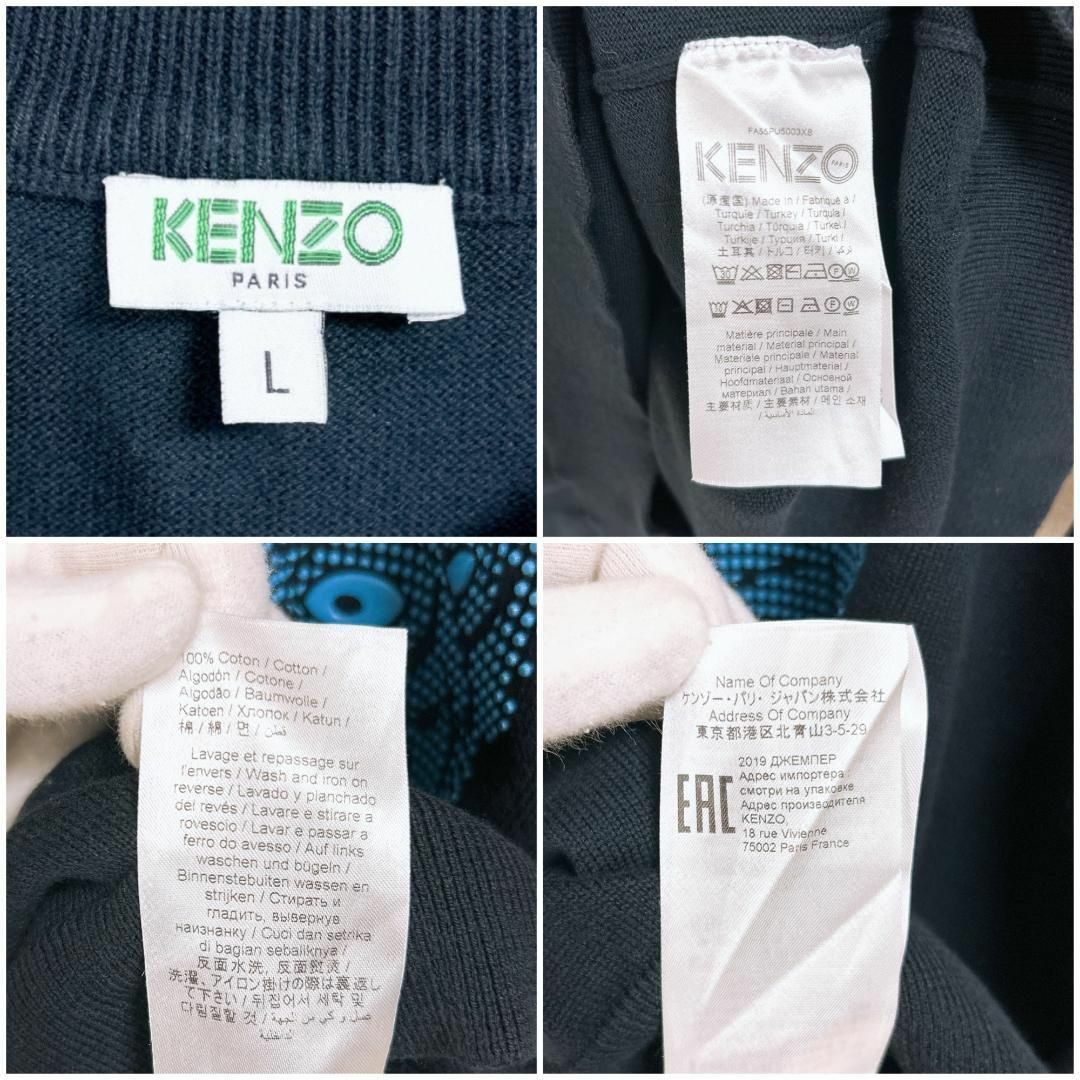 KENZO(ケンゾー)の美品★L★KENZO ケンゾー ラウンドネック ニットセーター 浮き彫りタイガー メンズのトップス(ニット/セーター)の商品写真