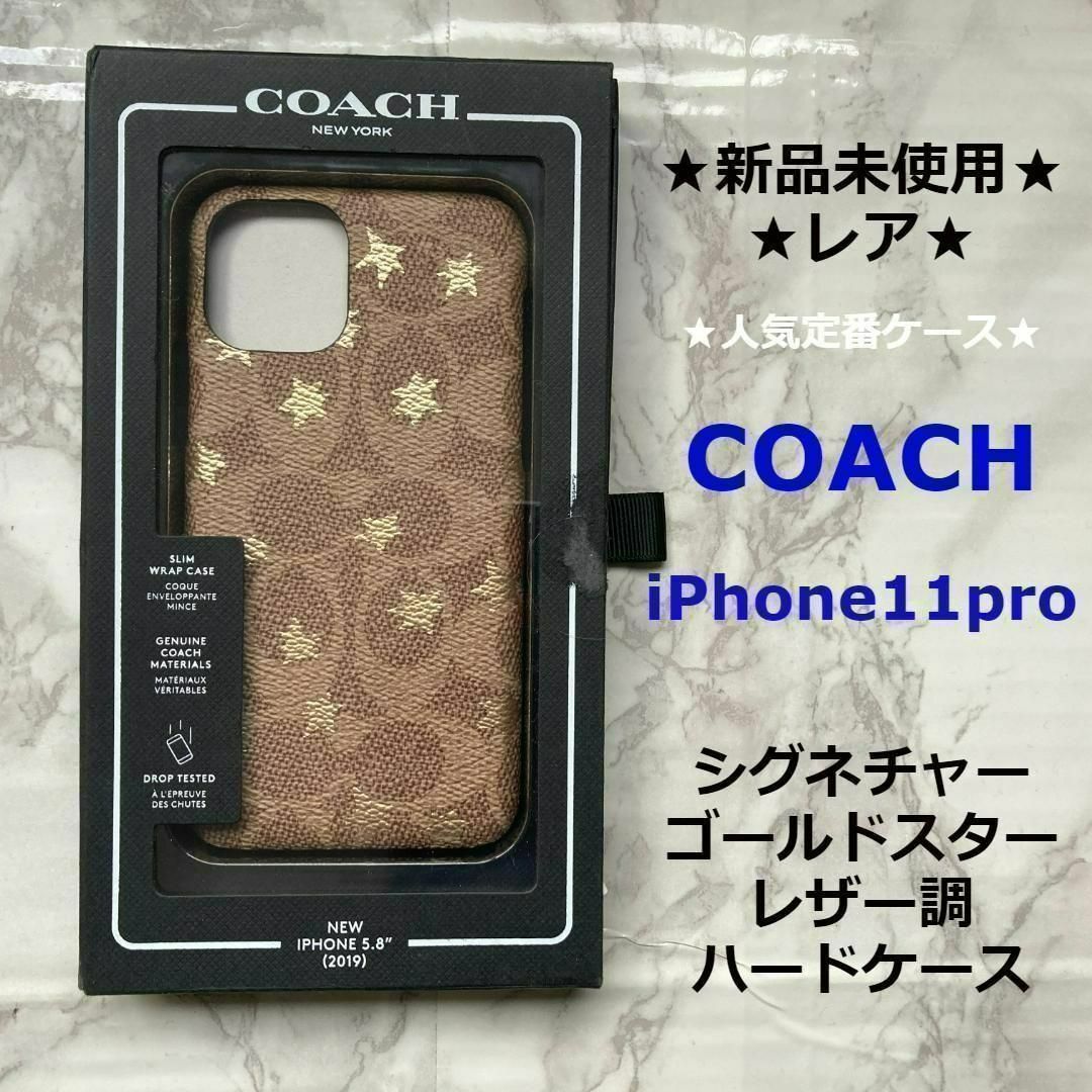 COACH(コーチ)の新品★COACH◆コーチ★iPhone11pro★シグネチャースターハードケース スマホ/家電/カメラのスマホアクセサリー(iPhoneケース)の商品写真