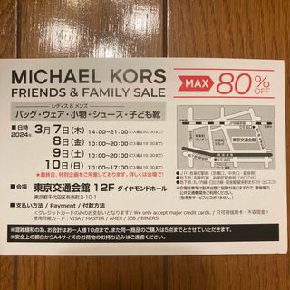 マイケルコース(Michael Kors)のマイケルコース✴︎ファミリーセール　招待状(ショッピング)