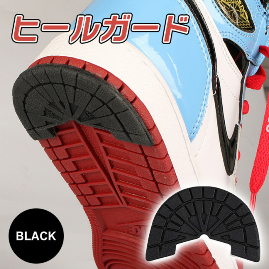 スニーカー ブラック ヒールガード ヒールプロテクター 靴底 補修 シューズ メンズの靴/シューズ(スニーカー)の商品写真