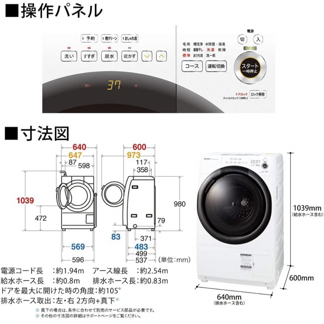 SHARP(シャープ)の【kutipa121様専用】SHARPドラム式洗濯乾燥機 ES-S7F-WR スマホ/家電/カメラの生活家電(洗濯機)の商品写真
