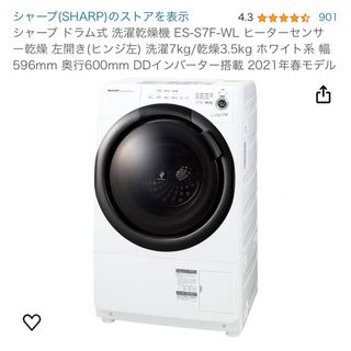 シャープ(SHARP)の【kutipa121様専用】SHARPドラム式洗濯乾燥機 ES-S7F-WR(洗濯機)