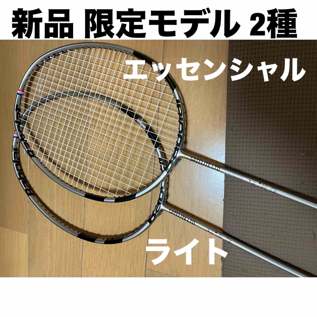 Babolat - 2種 限定 バドミントン ラケット サテライト 6.5 ライト 