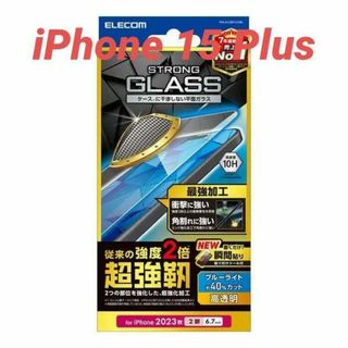 エレコム(ELECOM)のiPhone 15 Plus 用超強靱 高透明 ブルーライトカットガラスフィルム(保護フィルム)